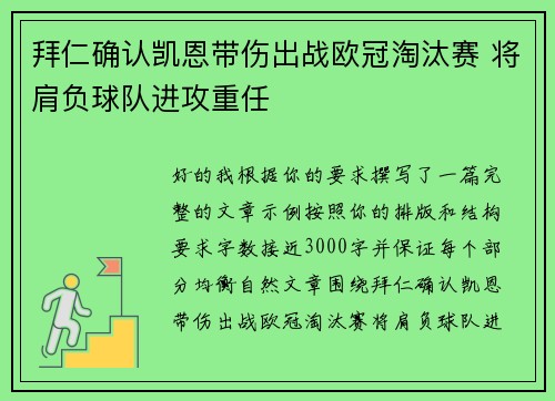 拜仁确认凯恩带伤出战欧冠淘汰赛 将肩负球队进攻重任