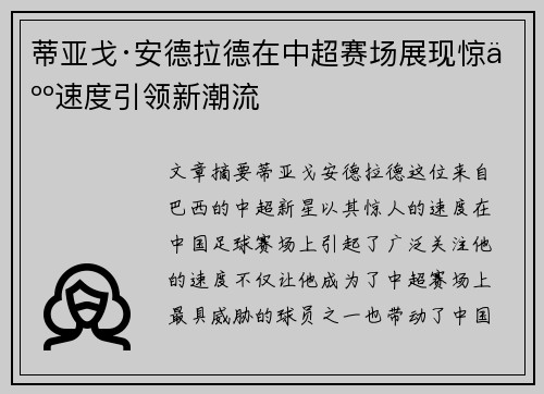 蒂亚戈·安德拉德在中超赛场展现惊人速度引领新潮流